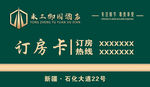 酒店订房卡