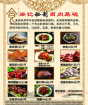 秘制卤肉