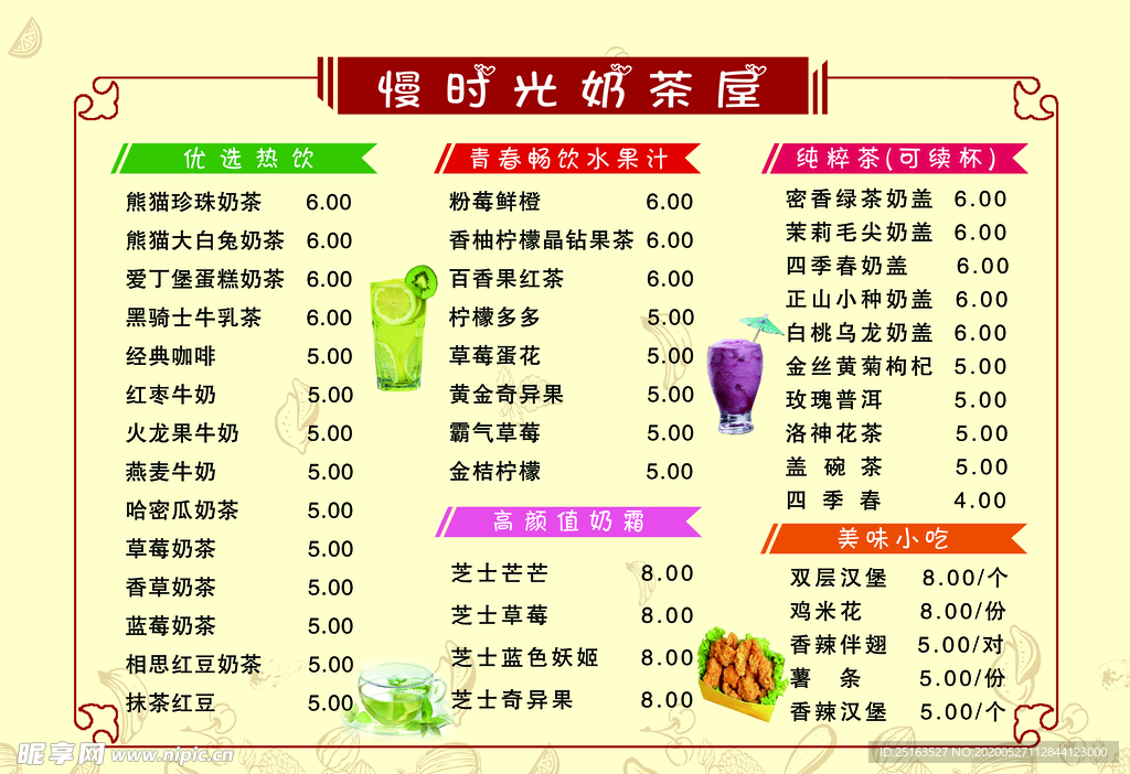 奶茶单