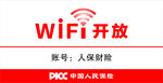 PICC中国人保-WiFI牌子
