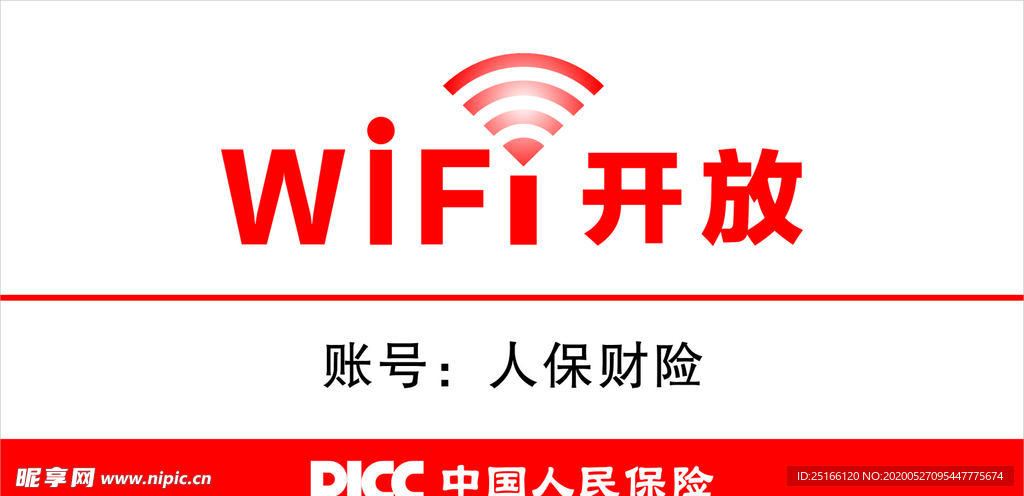 PICC中国人保-WiFI牌子