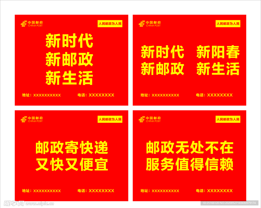 中国邮政宣传海报