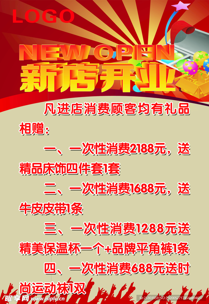 开业海报