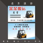 叉车名片