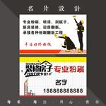 粉刷名片