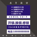 开锁名片