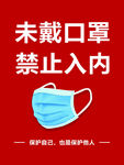 疫情戴口罩