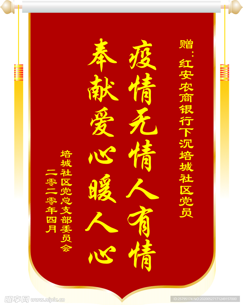 锦旗
