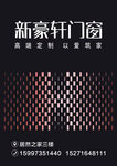 新豪轩门窗