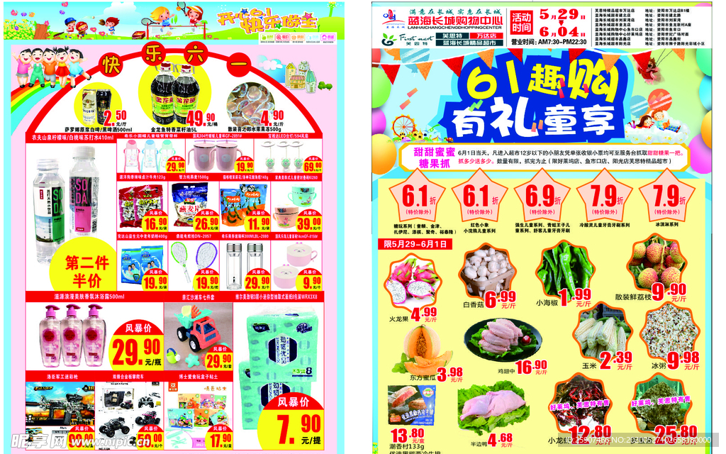 六一购物