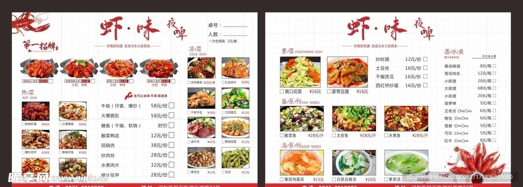 夜宵菜单