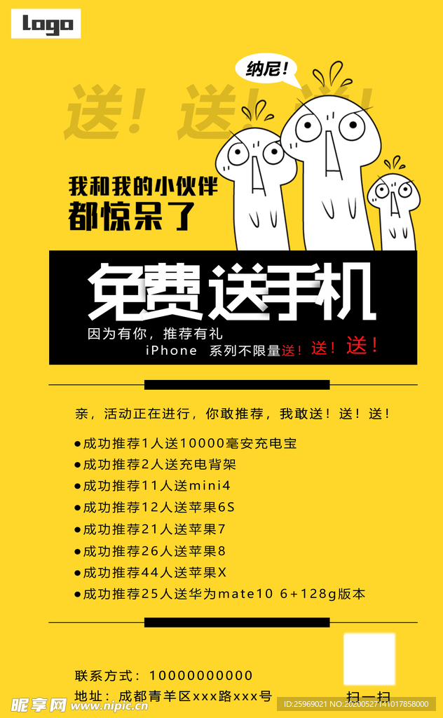手机促销活动