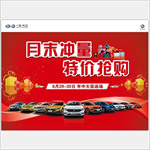 月末冲量 特价抢购