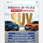 大众suv海报