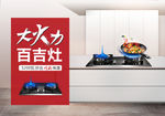 燃气灶海报