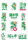 端午节字体设计