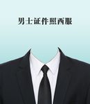 男士证件照西服换装