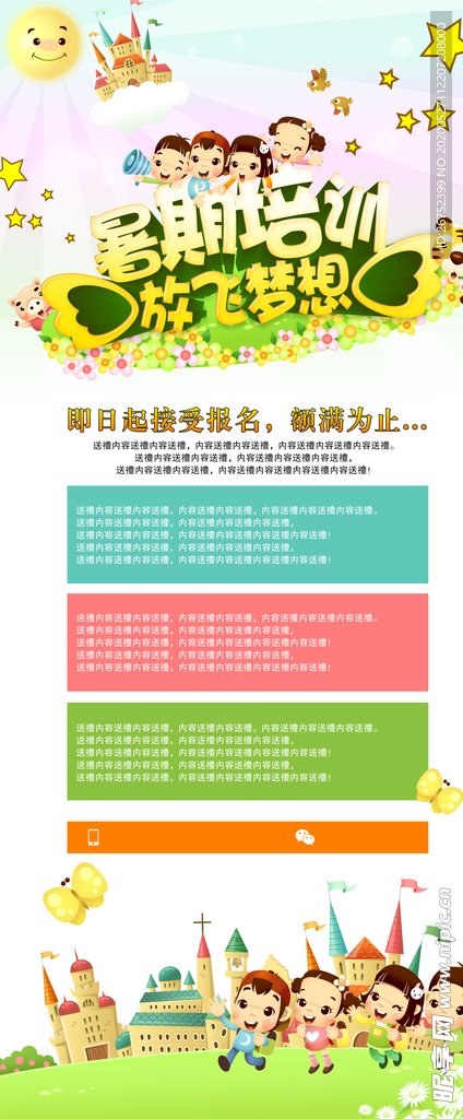 学校海报