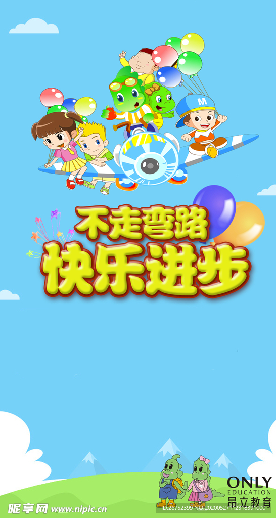 学校海报
