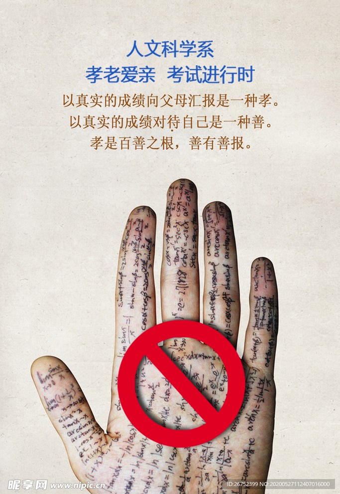 学校海报