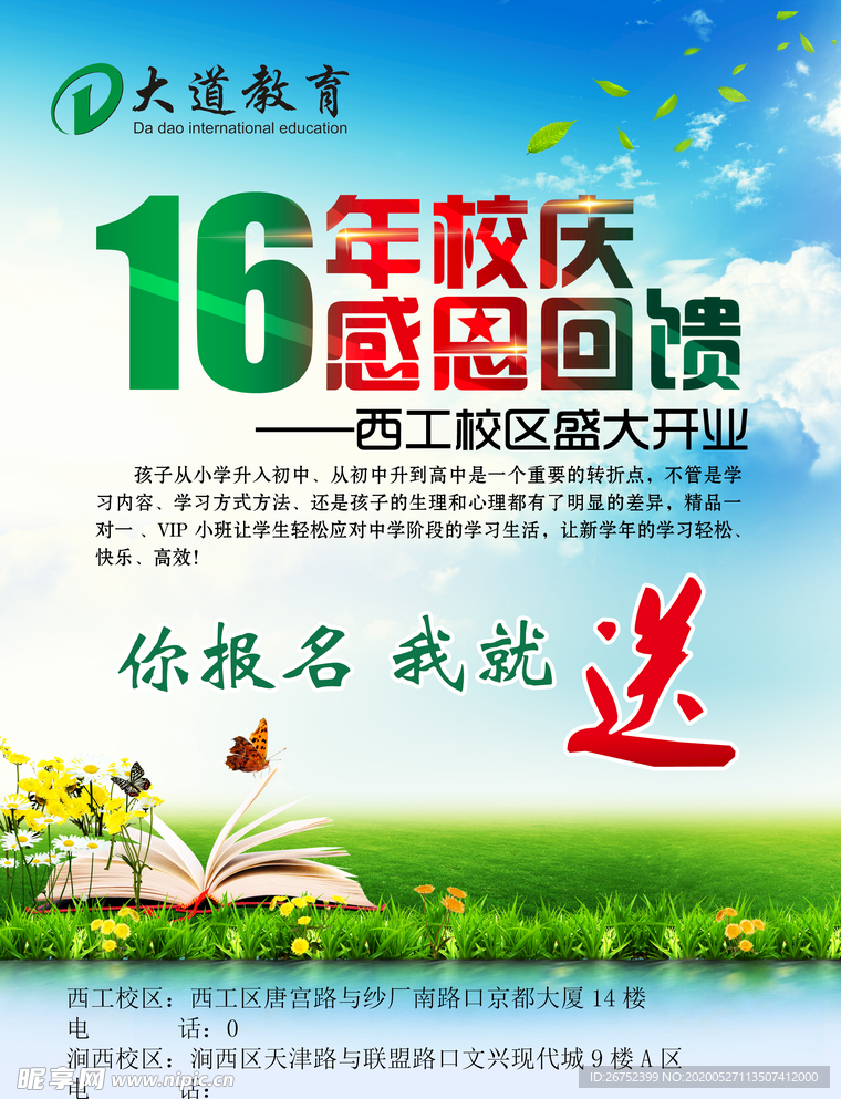 学校海报