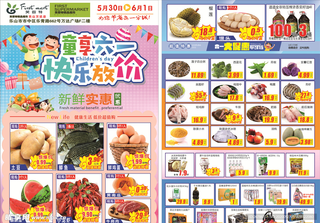 超市传单