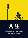 人生海报