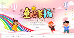 粉色可爱小清新童心飞扬展板设计