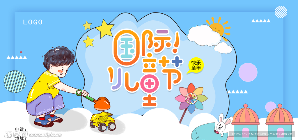 卡通创意国际儿童节宣传展板