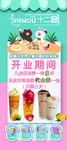 奶茶店  海报