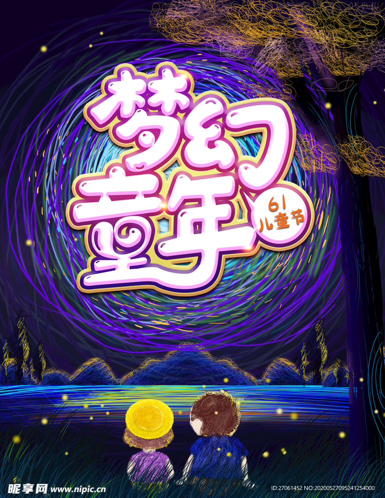 61儿童节
