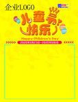 六一孩子节