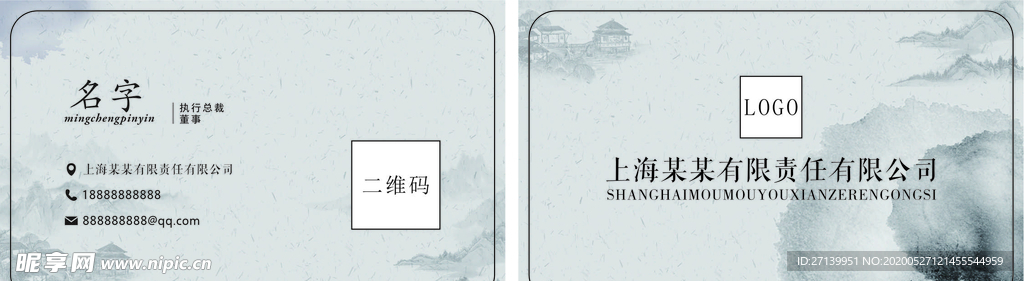中国风名片