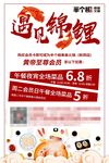 餐饮活动海报