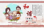 和谐