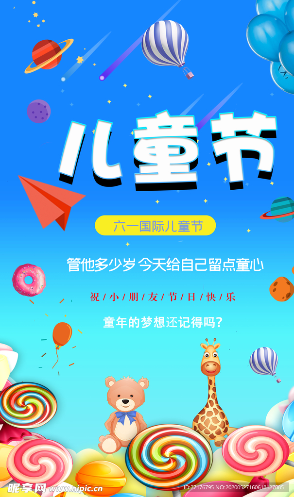 儿童节