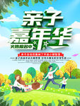 亲子嘉年华