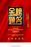 金榜题名