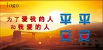 煤矿文化  平安  安全宣传