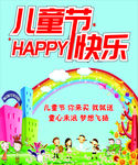 六一儿童节