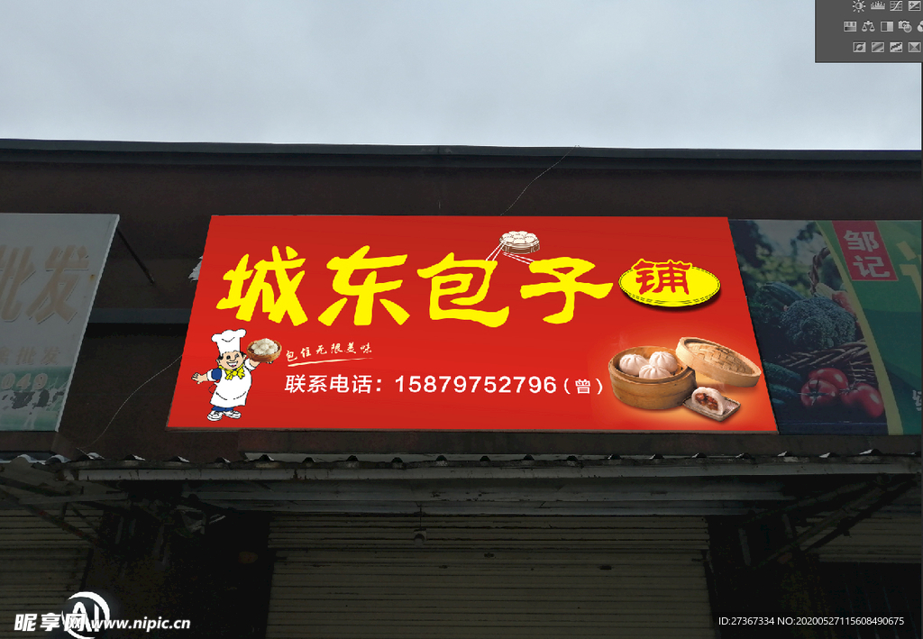 包子铺招牌