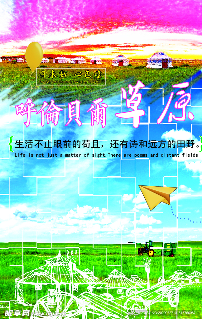 呼伦贝尔海报