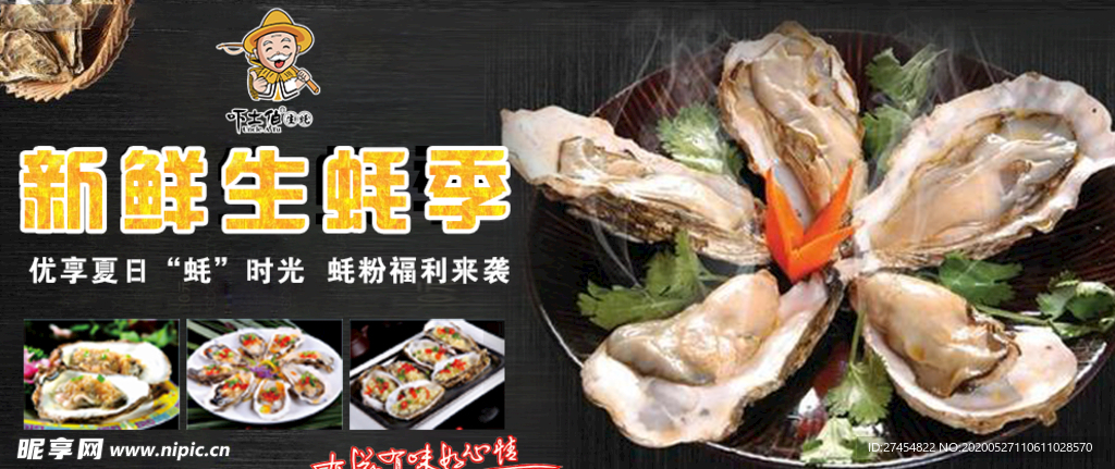 生蚝