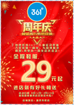周年庆