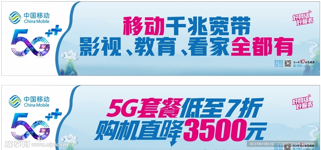 中国移动5G