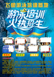 游泳馆彩页宣传海报