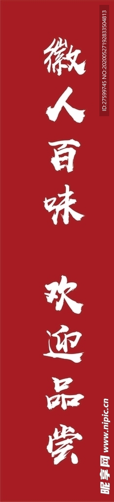 徽人百味欢迎品尝