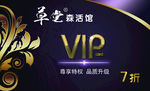 草堂森活馆VIP卡