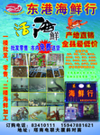 东港海鲜行