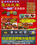 蒙汉之家美食航母